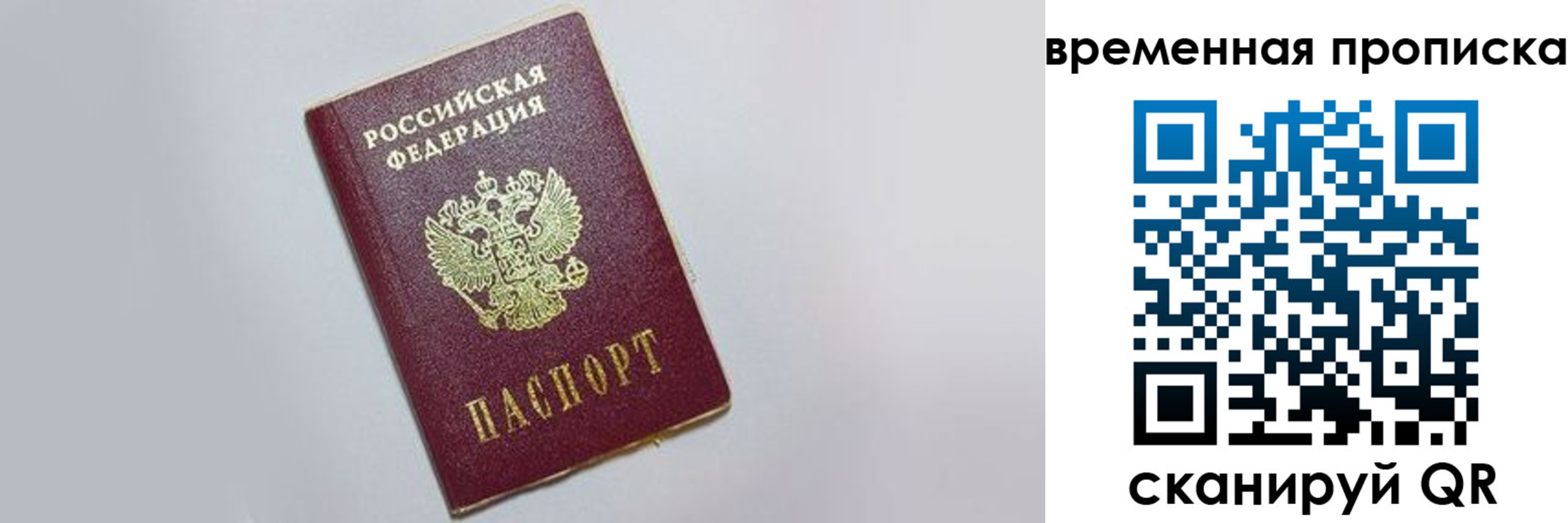 прописка штамп в Псковской области