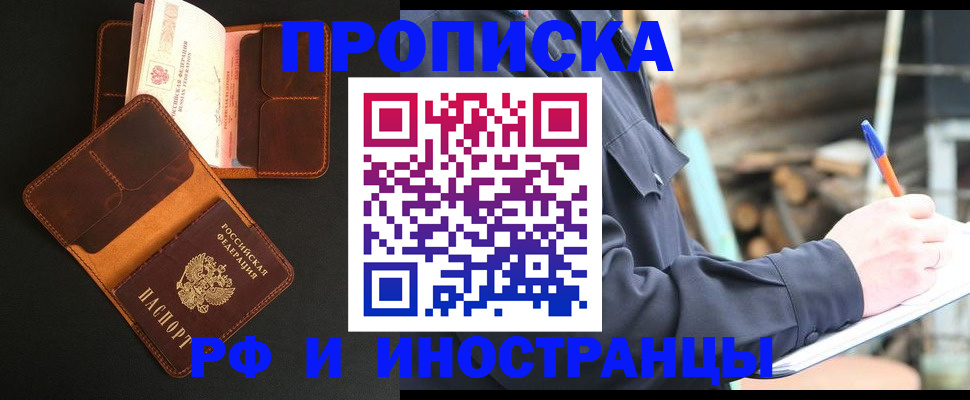 прописка 2025 в Псковской области