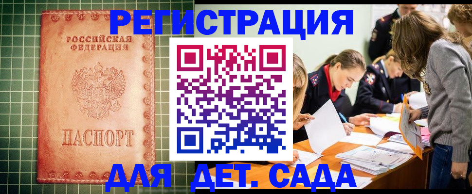 прописка ребенка в Псковской области