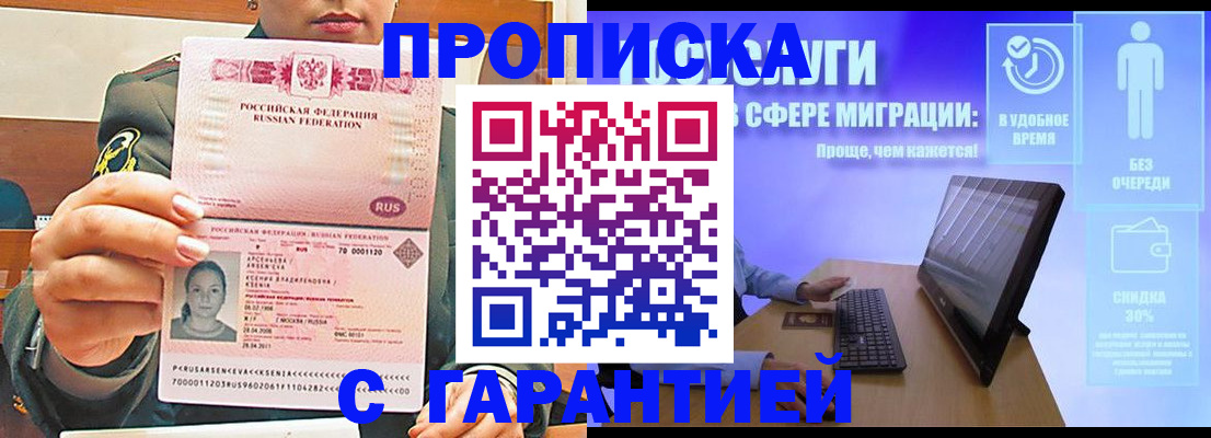 временная регистрация в Псковской области