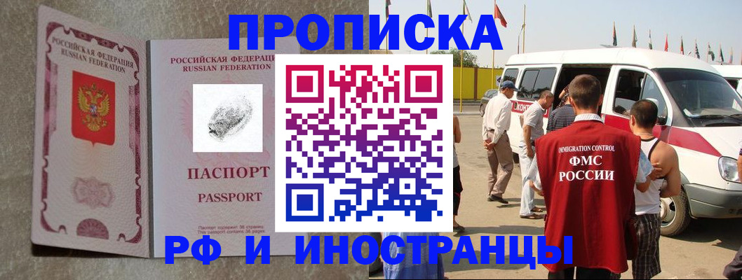 прописка в Псковской области
